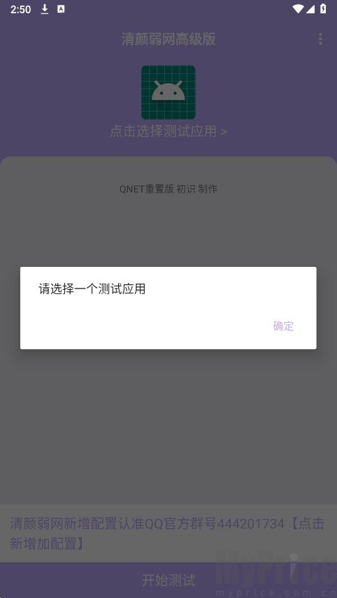 清颜弱网安卓版