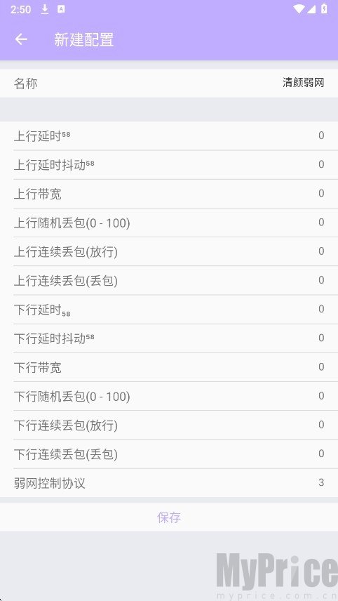 清颜弱网安卓版