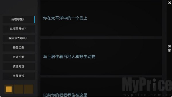 海洋家园生存岛2
