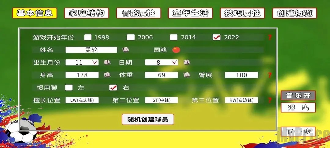 职业足球生涯v1.0.2版