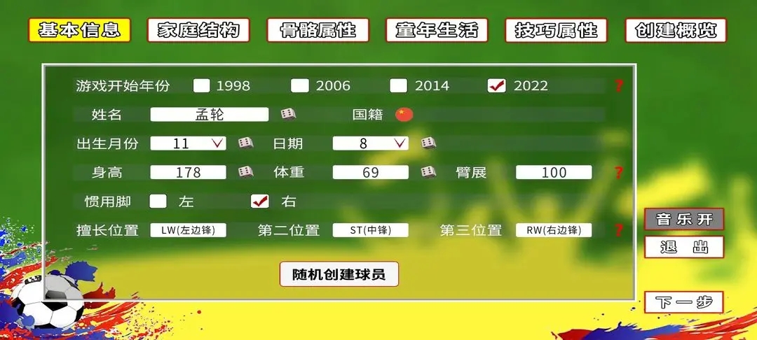 职业足球生涯v1.0.2版