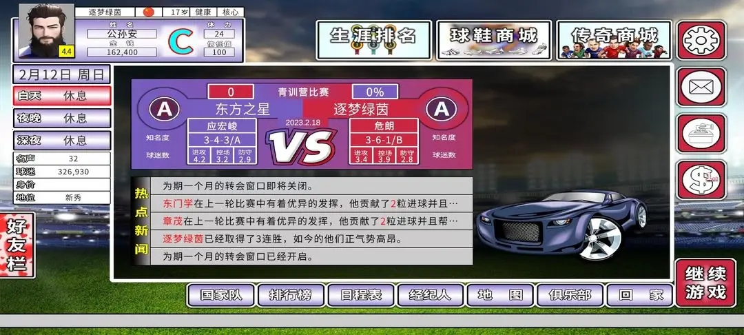 职业足球生涯v1.0.2版