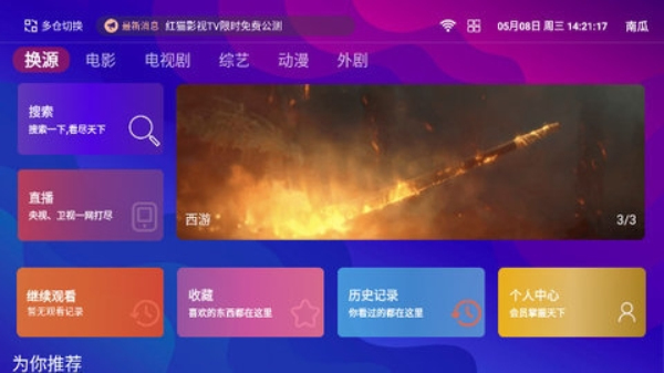 红猫TV