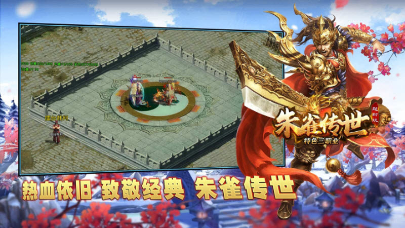 朱雀传世手游