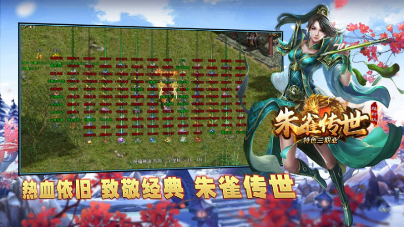 朱雀传世手游