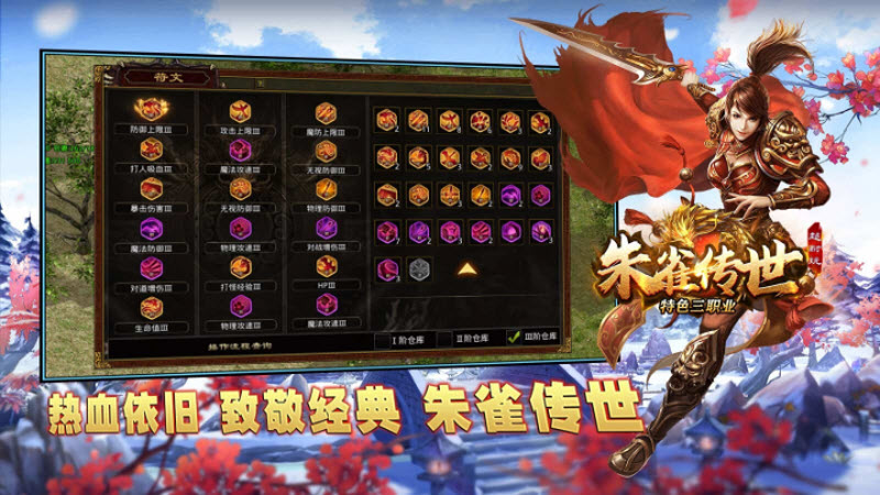 朱雀传世手游