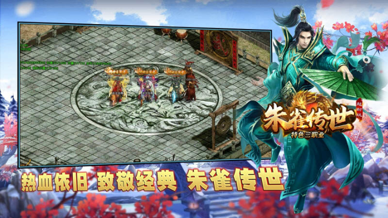 朱雀传世手游