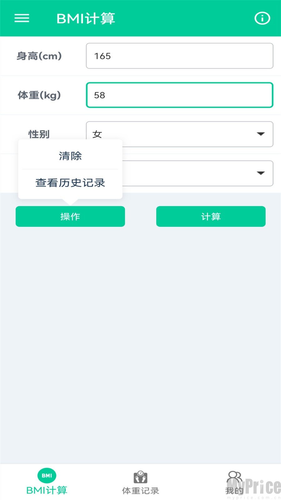 体脂BMI计算器