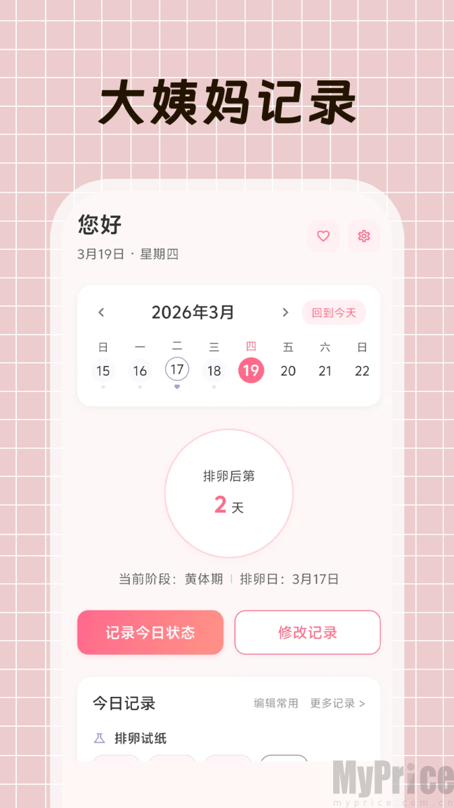 大姨妈+