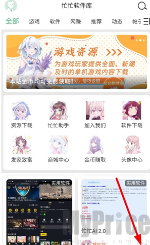 忙忙软件库安卓版