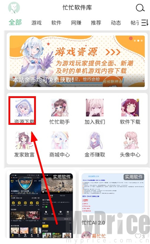 忙忙软件库安卓版