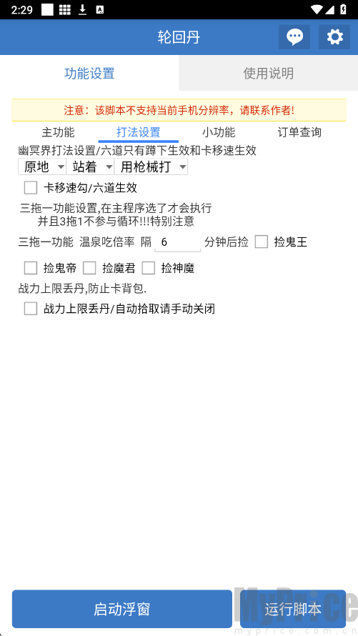 吃丹修仙助手