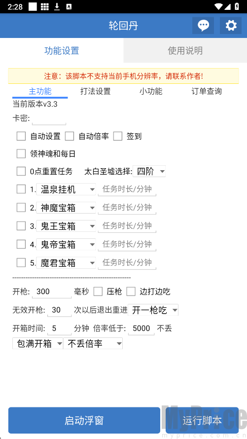 吃丹修仙助手