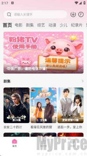 粉猪影视