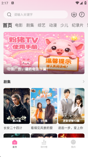 粉猪影视