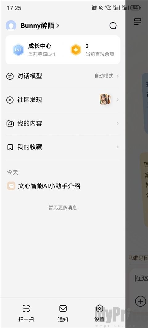 文心