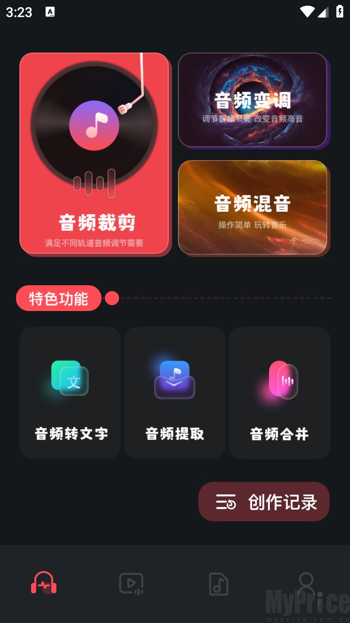 绿乐音乐剪辑