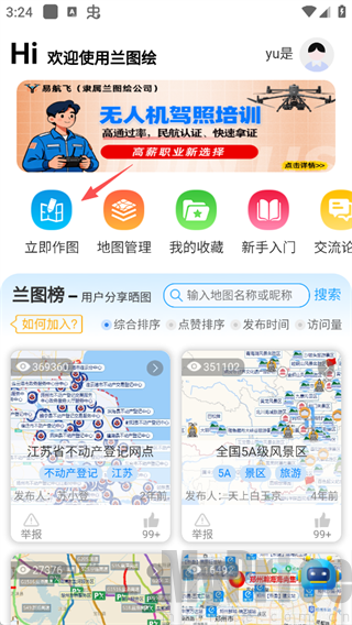 兰图绘免费版
