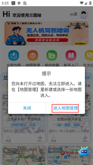 兰图绘免费版