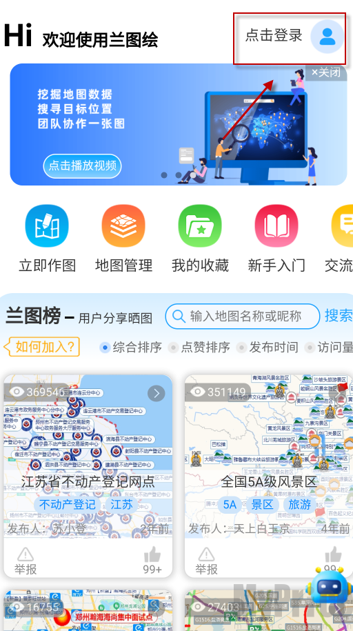 兰图绘免费版