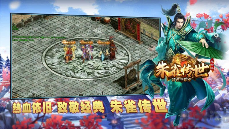 朱雀传世手游