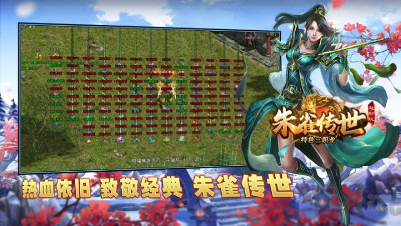 朱雀传世手游