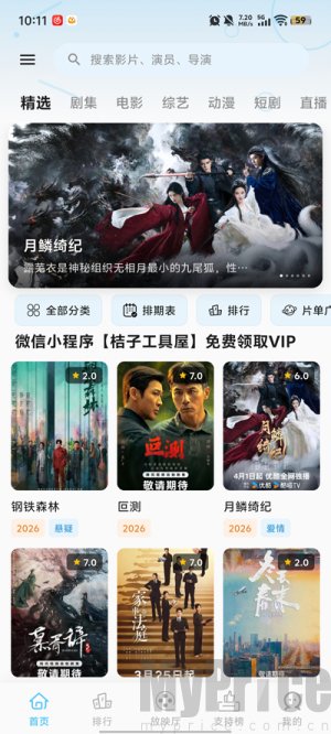 心动视界