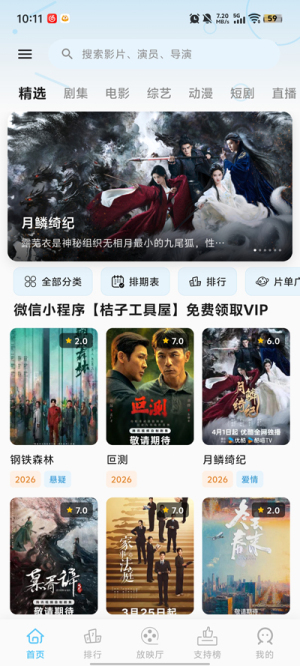 心动视界