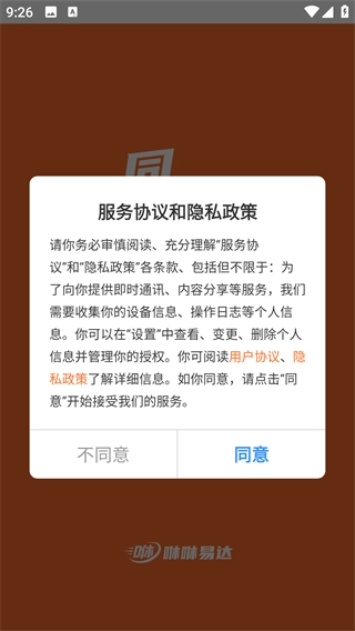 咻咻易达商家