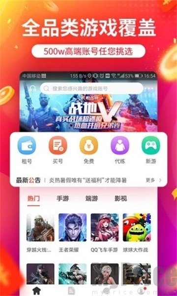 千亿租号平台