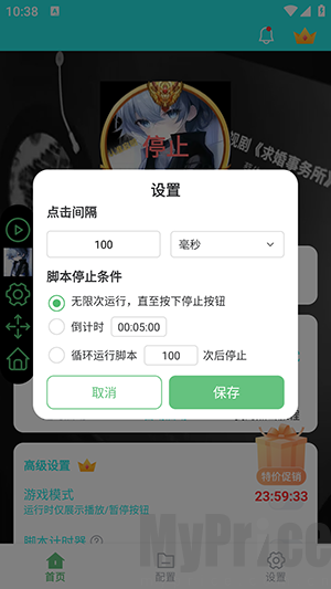 小雨最强连点