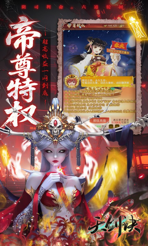 天剑诀0.1百万真充鬼修