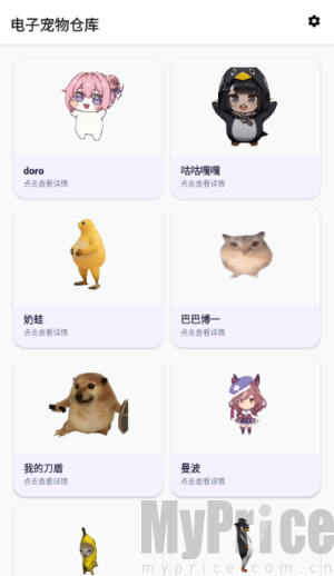 电子宠物仓库