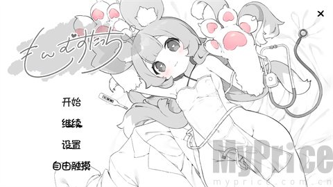 魔物娘诊察