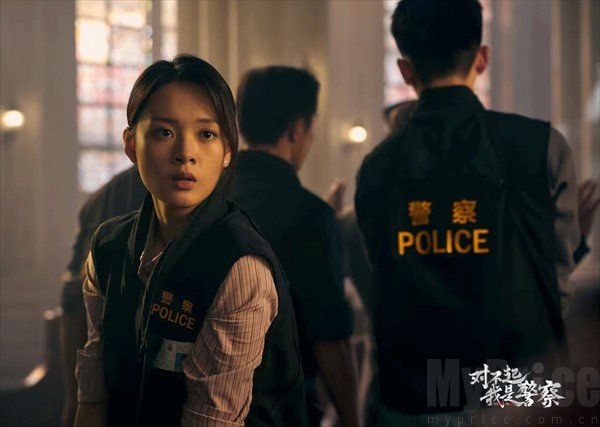 对不起我是警察
