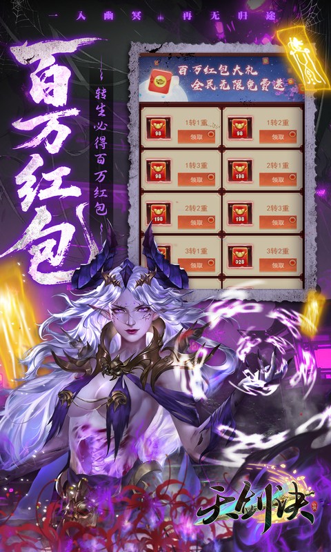 天剑诀0.1百万真充鬼修