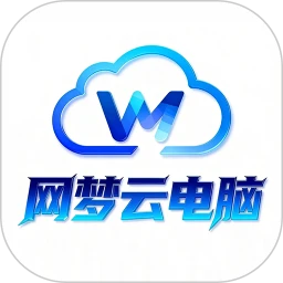 网梦云电脑
