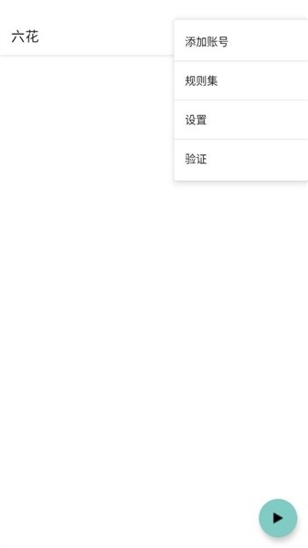 六花美化包