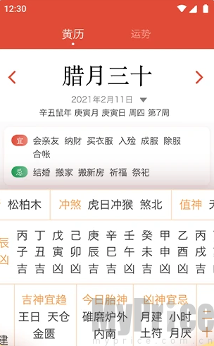 御用万年历