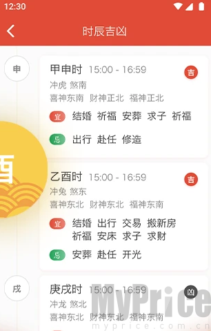 御用万年历