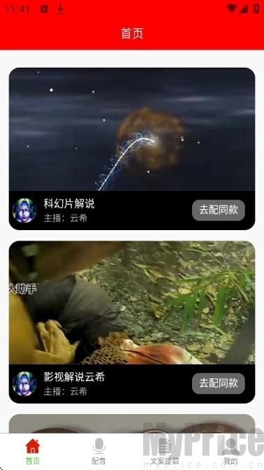 配音大助手