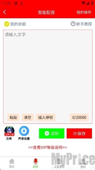 配音大助手