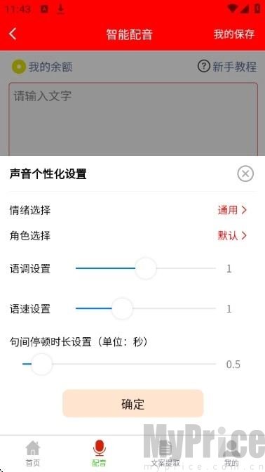 配音大助手