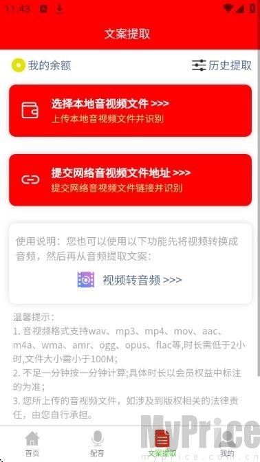 配音大助手