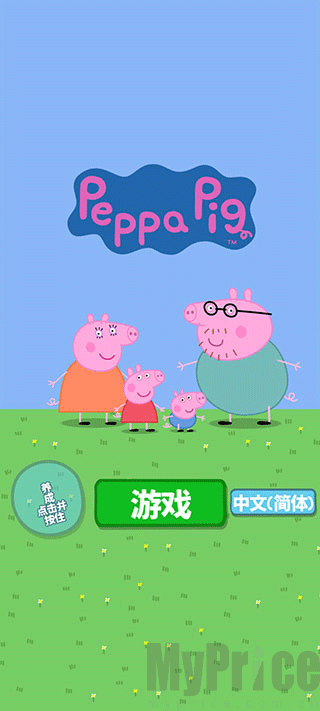 小猪佩奇主题乐园