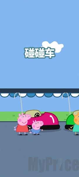 小猪佩奇主题乐园