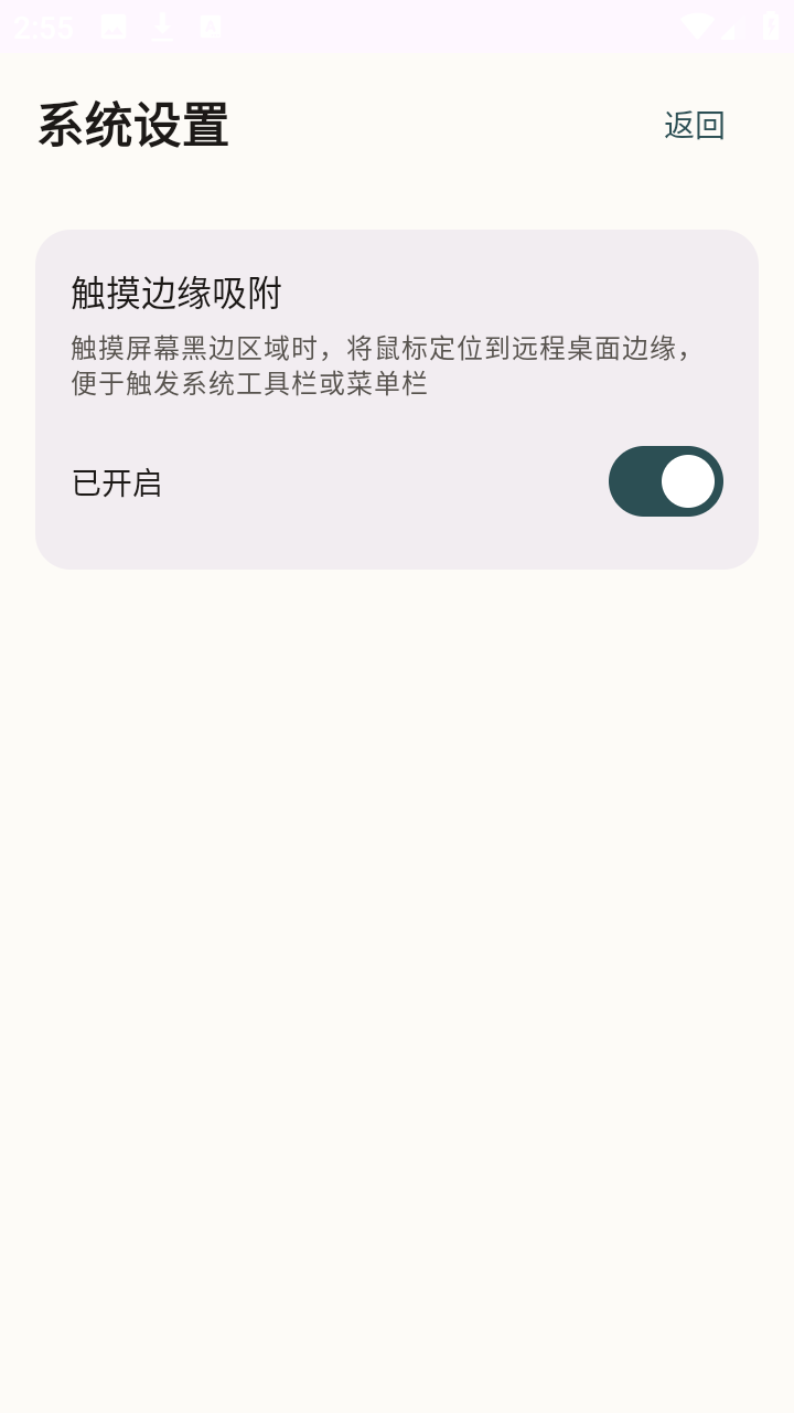 翠虎远程桌面
