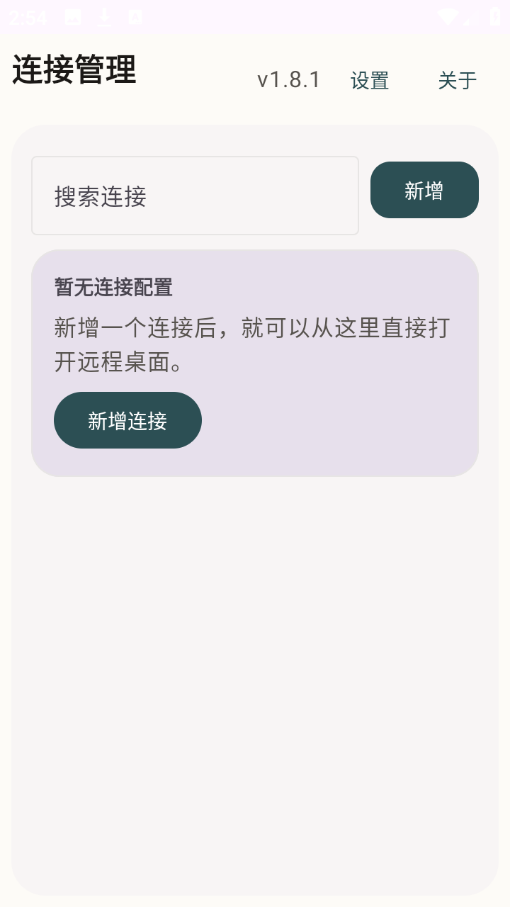 翠虎远程桌面