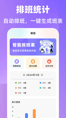 倒班365排班日历