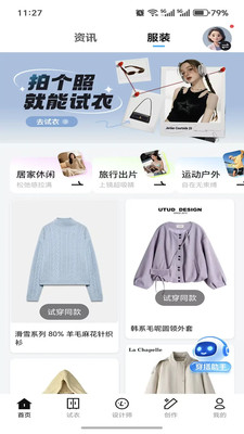 海海试衣